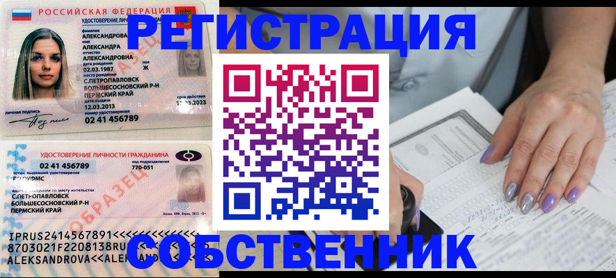 временная регистрация собственник в Челябинской области